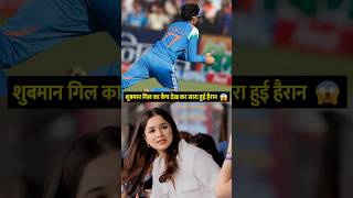 देखिए जब Shubhman का Catch देख sara भी हुई हैरान #rohitsharma #viratkohli #msdhoni