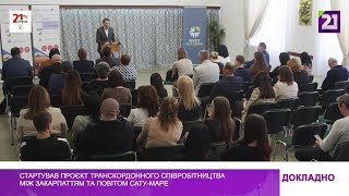 Стартував проєкт транскордонного співробітництва між Закарпаттям та повітом Сату--Маре