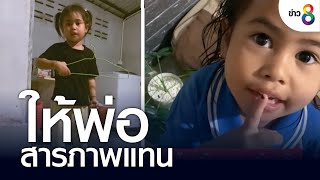 คดีพลิก! ลูกขโมยตังค์แม่ ให้พ่อสารภาพแทน | ข่าวช่อง8 | 2 ส.ค. 65