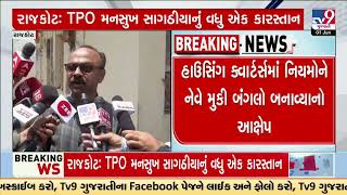 Rajkot former TPO Mansukh Sagathiya one more scam surfaces | Rajkot Fire Accident | TV9Gujarati