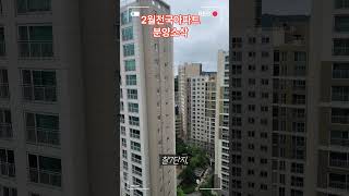 2월전국아파트분양소식