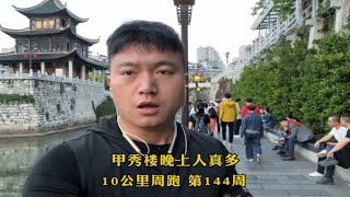 跑步发现甲秀楼成了很多贵阳人，晚上散步打卡的目的地。甲秀楼段南明河，夜景确实很美，很值得走一走！