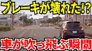 【閲覧注意】この後、車が大破する衝突事故の瞬間　事故撲滅運動/交通安全教育/運転の危険予知学習/交通事故撲滅/危険予知