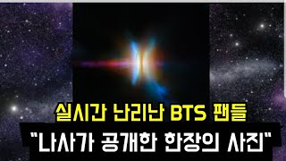 실시간 난리난 BTS 팬들 \