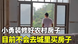 小勇裝修好農村房子，就是為了娶老婆，目前不會去城裡買房子【廣西小勇】