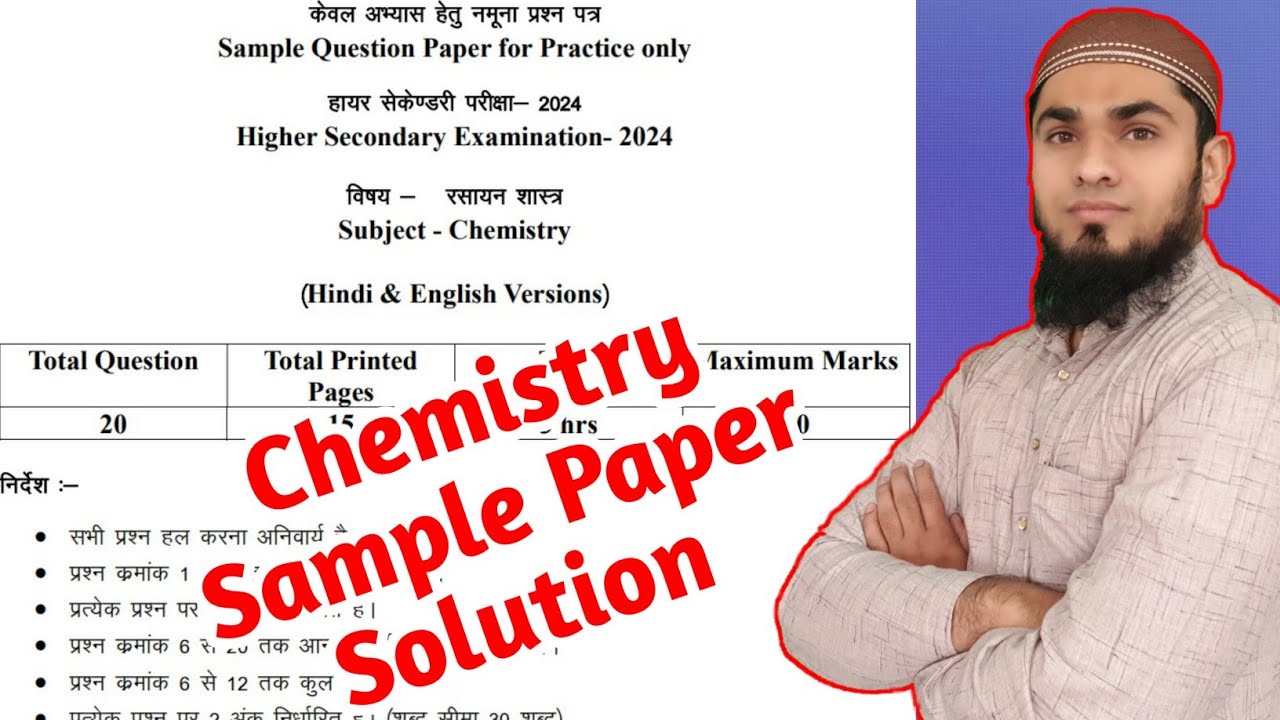 Chemistry Sample Paper Solution MP Board 2024 || MP Board Chemistry ...