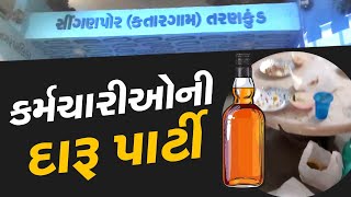 સુરતમાં પાલિકાના સ્વિમિંગ પુલમાં દારૂની પાર્ટીનો પર્દાફાશ, જાગૃત નાગરિક જોઈ જતા કર્મચારીઓ ભાગ્યા