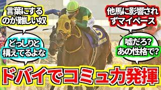 『ウシュバってもしかして…』に対してのみんなの反応集【競馬の反応集】ウシュバテソーロ