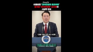 윤석열 '대국민담화', 안 본 눈 삽니다... 얼마든 내겠어요