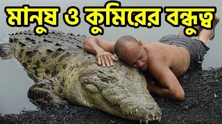 প্রাণী ও মানুষের বিস্ময়কর ভালোবাসার গল্প | Unbelievable Cases Of Human-Animal Friendship - FactsBD