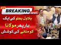 Bilawal Reached Maulana House At Night | Important Meeting | Latest Updates | HUM News