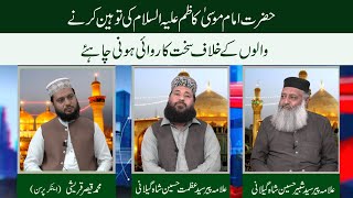 Haq news special program about Hazrat Imam Musa Kazim (as)
