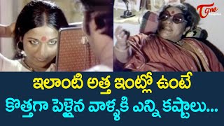 ఇలాంటి అత్త ఇంట్లో ఉంటే కొత్తగా పెళ్లైన వాళ్ళకి ఎన్ని కష్టాలు.! Newly Married Couple FUN | TeluguOne