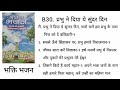 b30. प्रभु ने दिया ये सुंदर दिन prabhu ne diya ye sunder din mp3