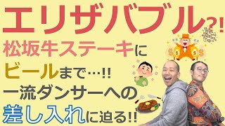 藤森暖生の話してみよう！ダンサーで役者！イヌパンこと、【乾直樹】さん登場!!④ エリザベートでバブル到来?! 差し入れの秘密や、プロの役者が行うファスティング事情もこっそり教えちゃいます!!