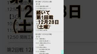 第1回戦；第104回全国高校ラグビー大会