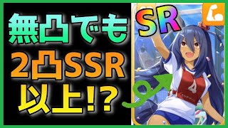 無課金必見！凸別サポカ（パワー）練習性能を徹底比較【ウマ娘/強いSR弱いSSRが丸わかり】