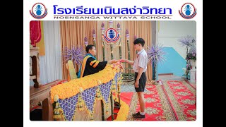 EP.2 พิธีมอบประกาศนียบัตร ผู้สำเร็จการศึกษา ประจำปีการศึกษา 2565