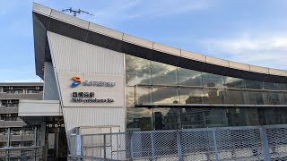 相模鉄道　西横浜駅