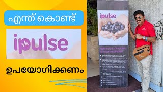 i pulse / indusviva product video / Malayalam / എന്ത്‌ കൊണ്ട് i pulse ഉപയോഗിക്കണം