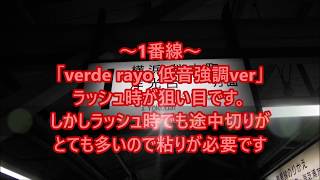 【常磐型ATOS】【巌根・館山型】JR鶴見駅発車メロディー「verde rayo」「water crown」「twiright」「スプリングボックス」