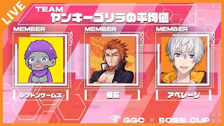 【3分遅延】APEX大会！優勝目指して頑張るぞ！ ＃ヤンキーゴリラの平均値【アベレージ/Vtuber】