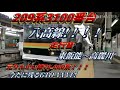 いい音！209系3100番台　八高線　走行音　【gto vvvf】東飯能～高麗川