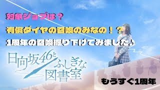 【ひな図書】1周年開催召喚掘り下げてみました(^^♪　（ゆっくり）