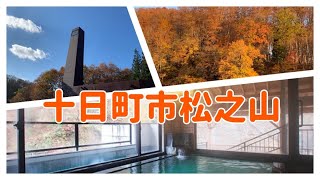 いろいろ楽しめる【十日町市松之山】新潟県見附市の結婚式場|YouTuber|ザ・ガーデンプレイス小林樓(新潟　長岡　中越)