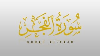 Surah AL FAJR, سورة الفجر - Recitiation Of Holy Quran - Tilawat Surah Fajr - Surah 89