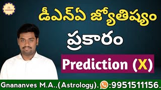 డీఎన్ఏ జ్యోతిష్యం ప్రకారం Prediction Wrong | No Prediction According to DNA Astrology | Gnananves