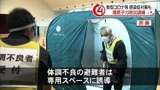 【NEWS CH.4】感染症流行時に備えた〝原発避難″-県原子力防災訓練-