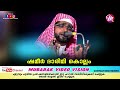 മരണ സമയത്ത് പുഞ്ചിരിച്ചുകൊണ്ട് വിടപറയാൻ shameer darimi kollam ramadan speech