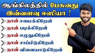 How to Make a Sentence in English | English Speaking Practice | Learn English Through Tamil |