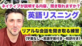 【英語リスニング】リアルな会話を聞き取る練習！職場について・・ネイティブが説明する内容、聞き取れますか？【（字幕なし→英語字幕付き→和訳付き）