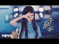 AKB48 Team SH - 千秋令 (Official Music Video)