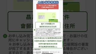 【ACD留學情報站】日本郵貯銀行手機板已改制請參考上方新版申請連結#ACD留學情報站#jstudy #日本留學代辦 #日本留學 #japan