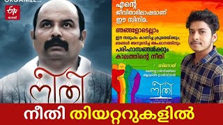 ഡോ. ജെസ്സി കുത്തനൂരിന്‍റെ നീതി തിയറ്ററുകളിൽ