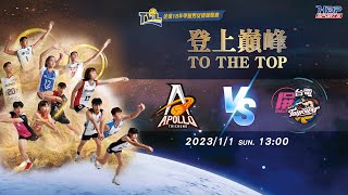 1/1(日) 13:00 例行賽G64 #臺中太陽神 vs. #屏東台電男排【TO THE TOP】 企業18年甲級男女排球聯賽