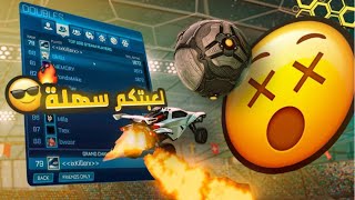 روكيت ليق  | الرجعه 😎 🔥 Rocket league (  ixKillerx vs Nwpo )