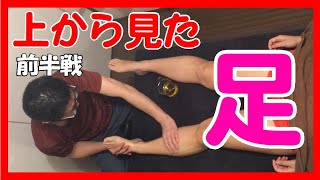 【FootMassage】足つぼを上から見てみたらどうなった？前半戦【JapanMassage】もみほぐしのIWATAYA秩父店＆中野店