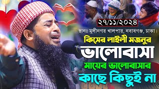 ২৭-১১-২০২৪-দুঃখিনী মা, জুরাইনের বাস্তব ঘটনা। ইলিয়াছুর রহমান জিহাদী। Mufti Eliasur Rahman Zihadi