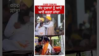 Punjab Politics|'ਬੰਦ ਦੁਕਾਨਾਂ ਨੂੰ ਆਏਂ ਆਏਂ ਕਰਦਾ ਜਾਂਦਾ'