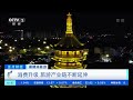 正点财经 暑期消夏游 消费升级 旅游产业链不断延伸 cctv财经