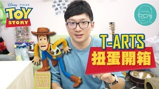 阿平實況 轉蛋開箱啦!! T-ARTS 玩具總動員 MIIKKE  三眼怪 巴斯 胡迪 抱抱龍 扭蛋