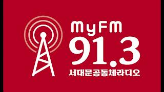 룸메이트는 처음이라 8회_230825 [서대문FM ON AIR] 결벽증 룸메 VS 돼지우리 룸메