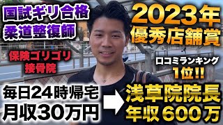 【密着！vol.380】前職から年収2倍！？優秀店舗NAORU浅草院、院長1日密着！