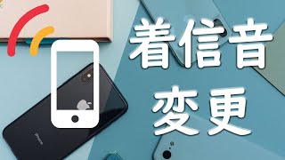 iPhoneの着信音を好きな曲に変更する方法【GarageBand】