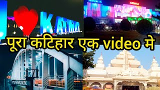 KATIHAR CITY || KATIHAR TOUR || पूरा कटिहार एक video मे || KATHAR DISTRICT || KATIHAR JILA