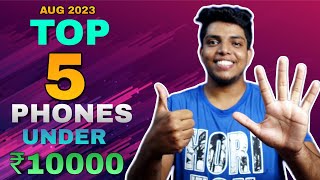 10000 രൂപയിൽ താഴെയുള്ള Best Phones | August 2023